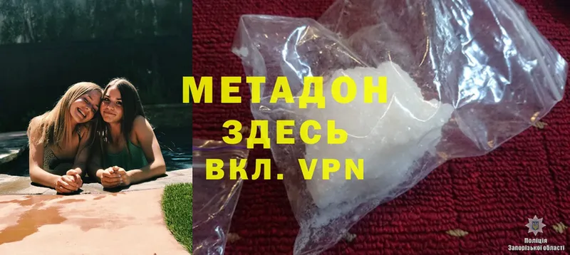 что такое наркотик  Покровск  МЕТАДОН methadone 